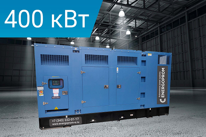 Дизельный генератор Energoprom ESYC 500/400 + PMG
